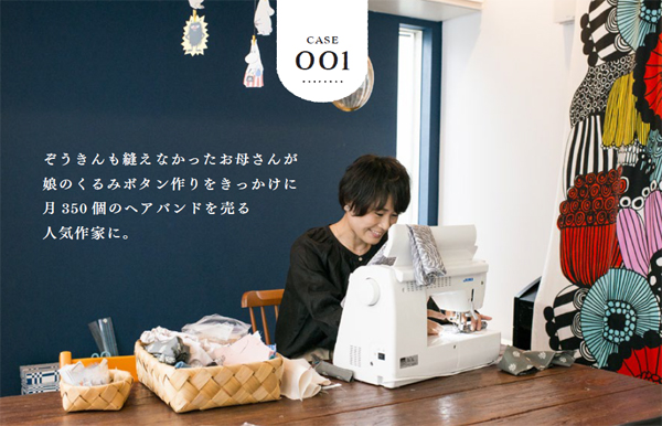 ハンドメイド作家インタビュー ハンドメイド作家インタビュー