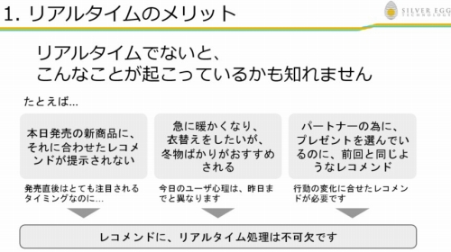 最適なレコメンドは常に最新であるべき