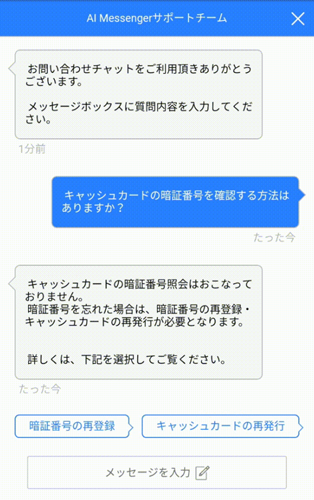 Ai Messenger 質問項目をユーザーが選択するシナリオ型応対のチャットボットを正式リリース ネット通販情報満載の無料webマガジン Eczine イーシージン