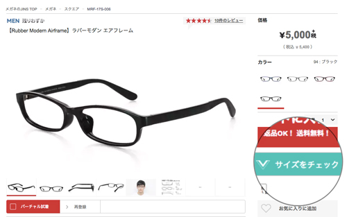 商品ページの「サイズをチェック」から利用可能(クリックで画像を拡大)
