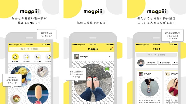 お買いものをテーマにした Snsアプリ Magpiii 正式リリース ネット通販情報満載の無料webマガジン Eczine イーシージン