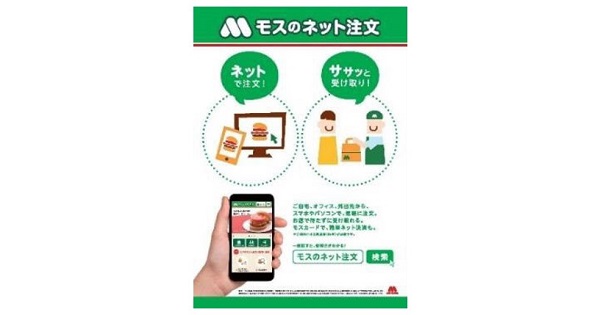 ネット 注文 モスバーガー