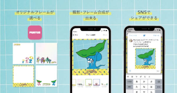 Yappli フォトフレーム機能をリリース 渡辺直美プロデュース Punyus アプリ にて実装開始 ネット通販情報満載の無料webマガジン Eczine イーシージン