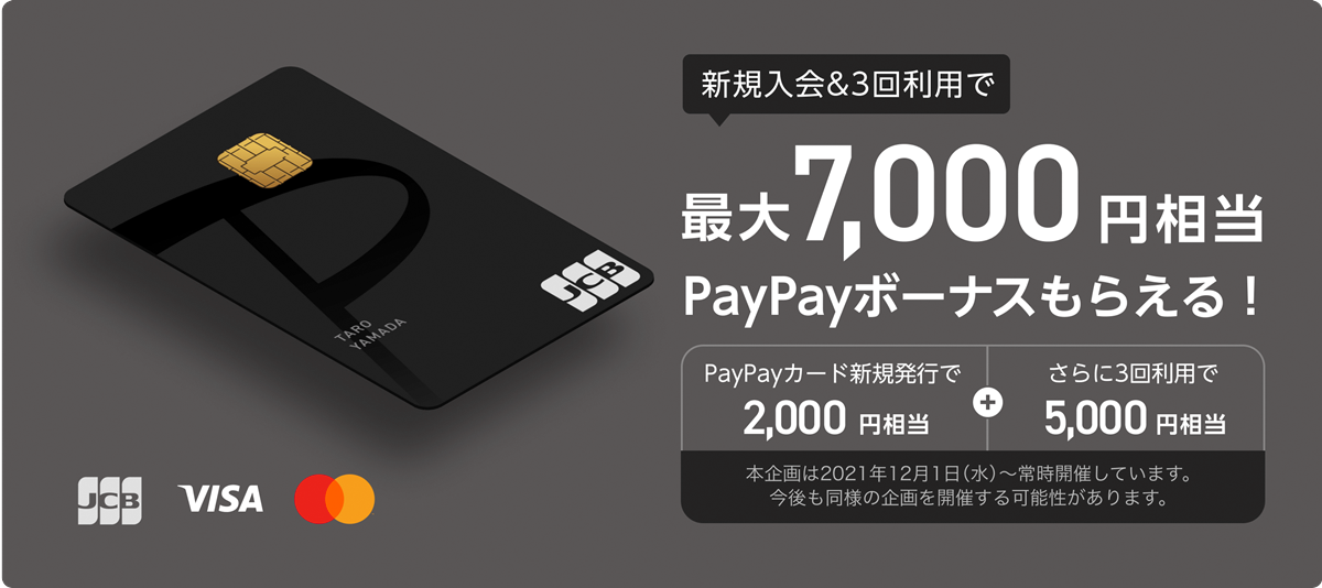 PayPayボーナスが貯まるクレジットカード「PayPayカード」募集開始 タッチ決済機能搭載|ECzine（イーシージン）