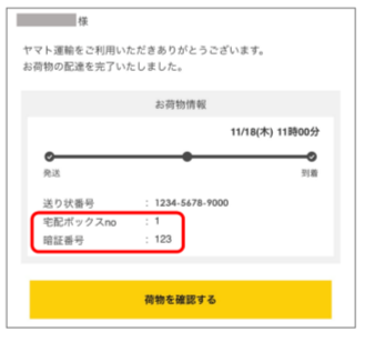 ヤマト運輸、個人向け会員サービス「クロネコメンバーズ」刷新 各種
