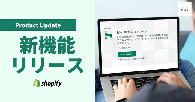 Shopifyアプリ 配送日時指定 Amp に新機能 商品ごとに配送希望日時の指定有無を設定可能に Eczine イーシージン