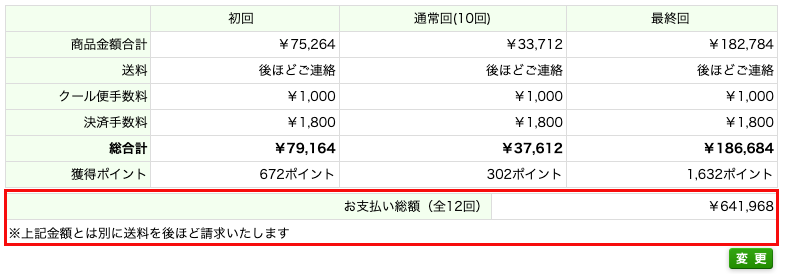 後ほど変更