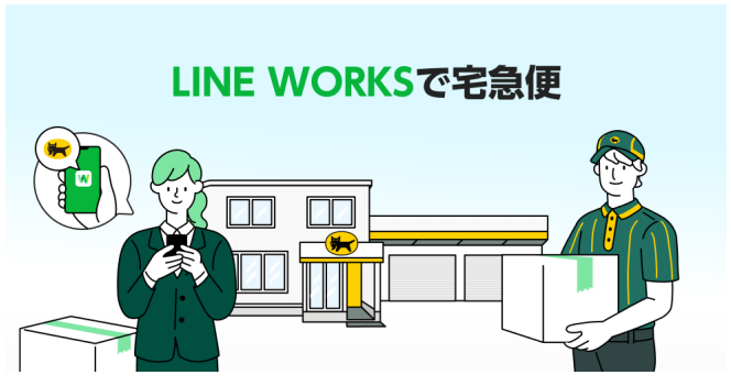 ワークスモバイルジャパンとヤマト運輸 Line Works で宅急便の発送手続きができる機能を開始 Eczine イーシージン