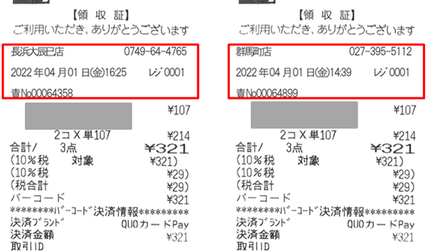 ウィナス、レシートキャンペーンクラウドサービスに「不正応募検知