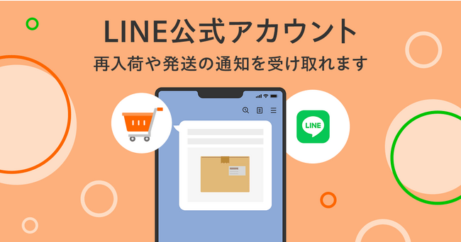 Yahoo!ショッピングのLINE公式アカウント、在庫状況や再入荷情報、商品