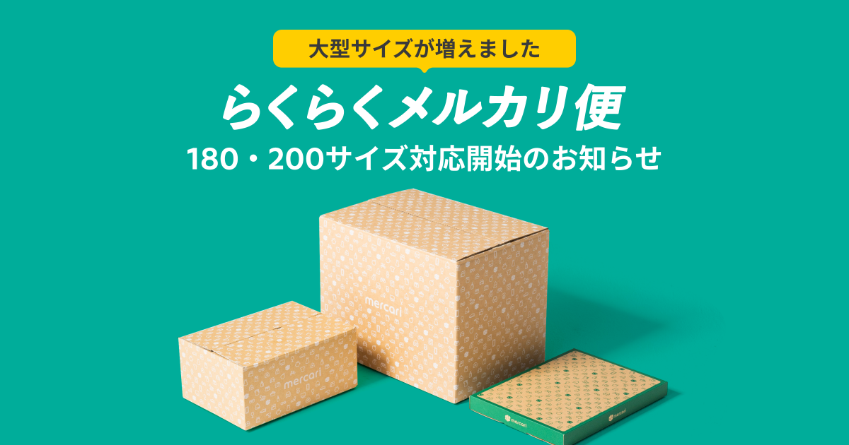 【らくらくメルカリ便】しぃ様ご確認用 利用方法（らくらくメルカリ便） - メルカリ スマホでかんたん