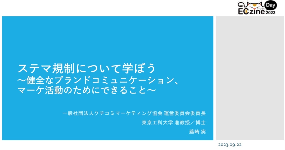 ステマ規制、理解できていますか？シチュエーション別の判断基準