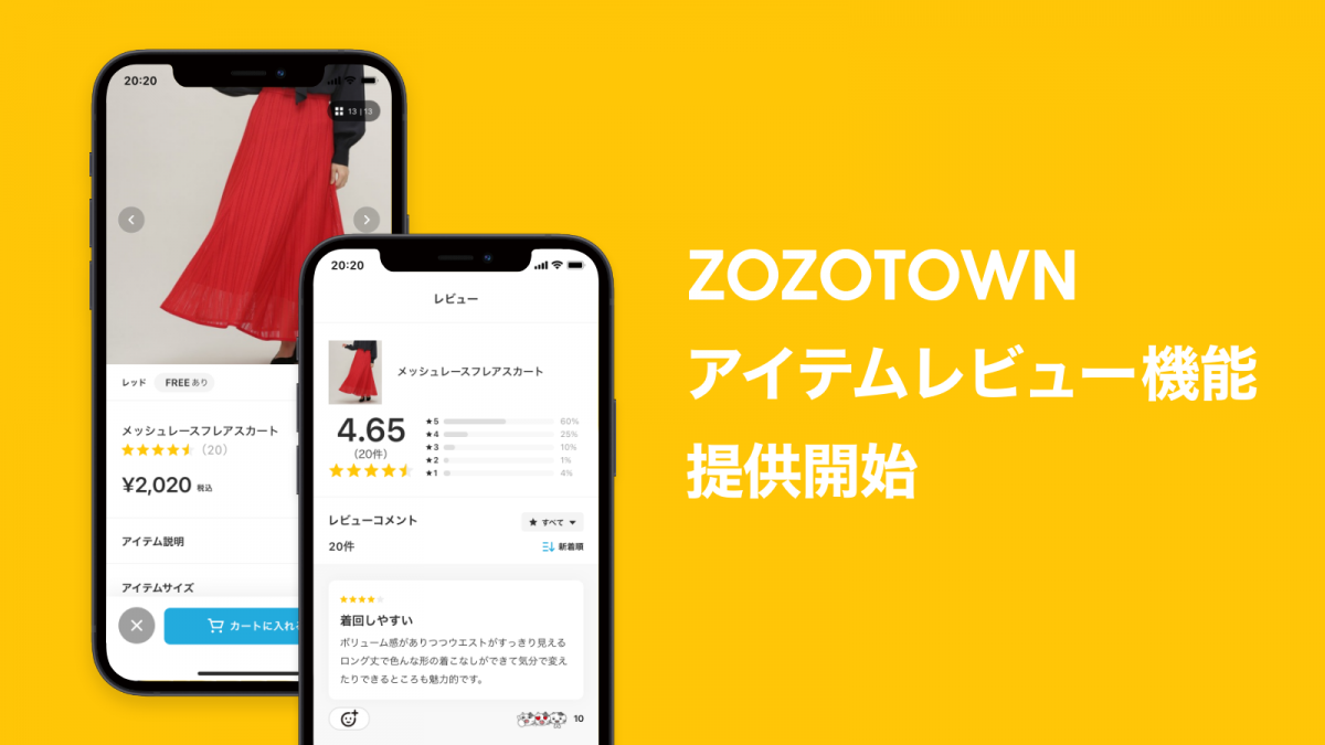 ZOZOTOWNに「アイテムレビュー機能」 ファッションアイテムやコスメのレビュー投稿や閲覧が可能に|ECzine（イーシージン）
