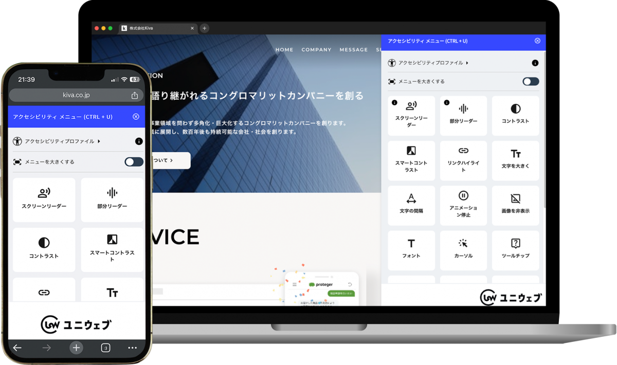 ウェブアクセシビリティサービス「ユニウェブ」がebisumart、ecbeingと