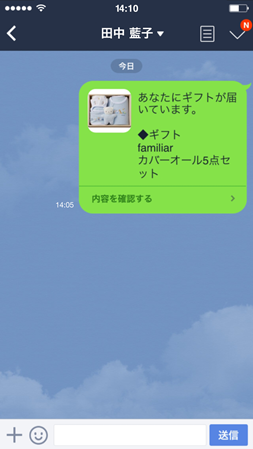 ギフトが届いた通知