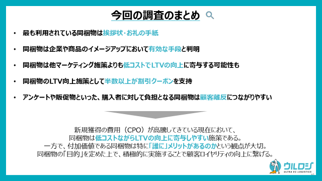 ECの同梱物に好印象60％超 次も買いたくなるのは「割引クーポン」が ...