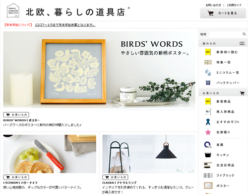 北欧、暮らしの道具店