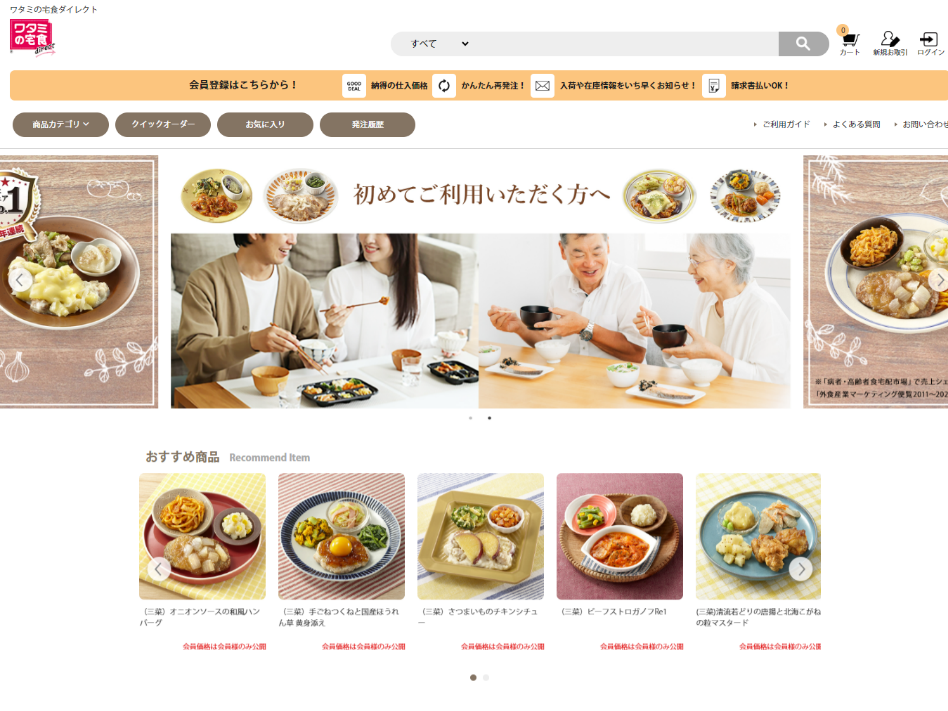 ワタミの宅食ダイレクト、BtoB需要に応え法人向け専用サイトをオープン 福祉施設・病院需要に対応|ECzine（イーシージン）