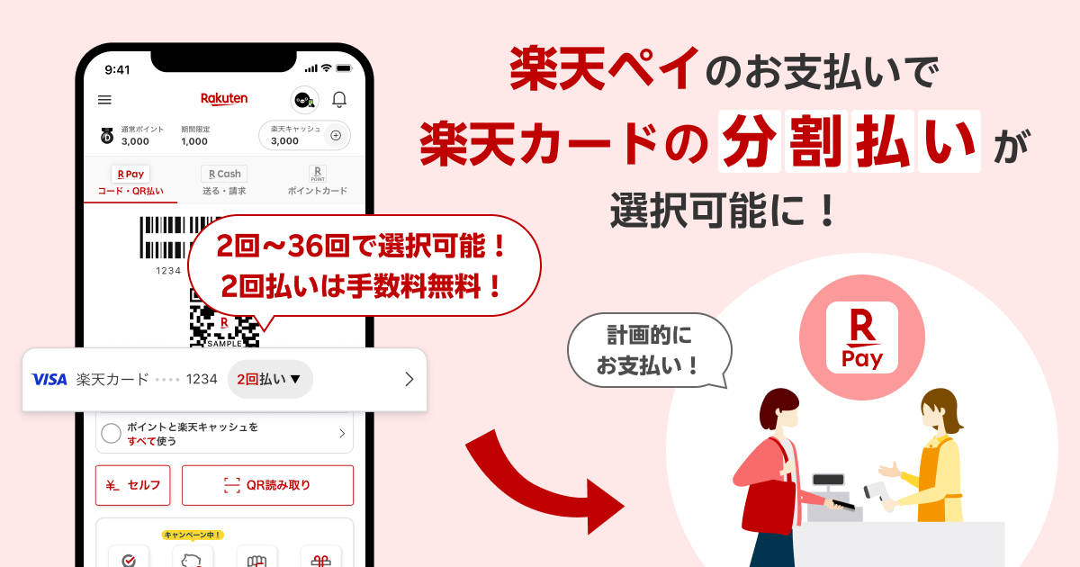 楽天ペイの支払い方法に楽天カード分割払いが追加 2回～36回まで設定可能に|ECzine（イーシージン）