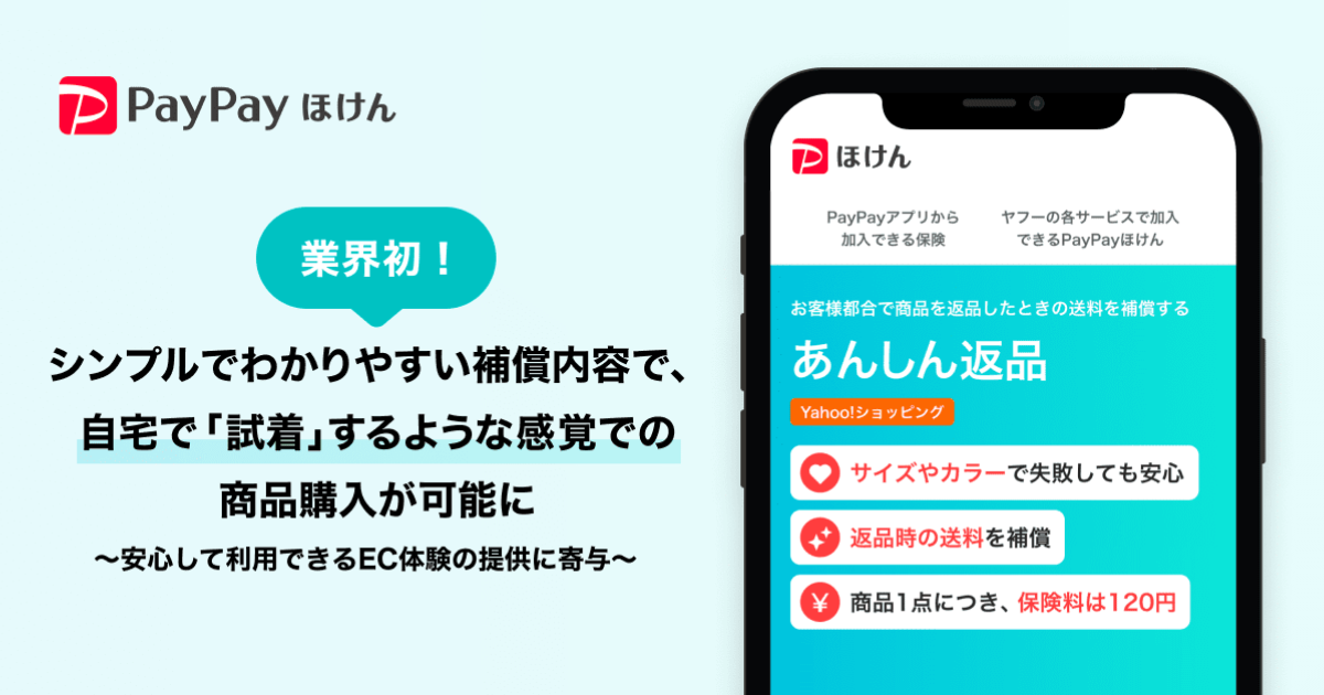 Yahoo!ショッピング、ファッションアイテムの返品配送料を2,000