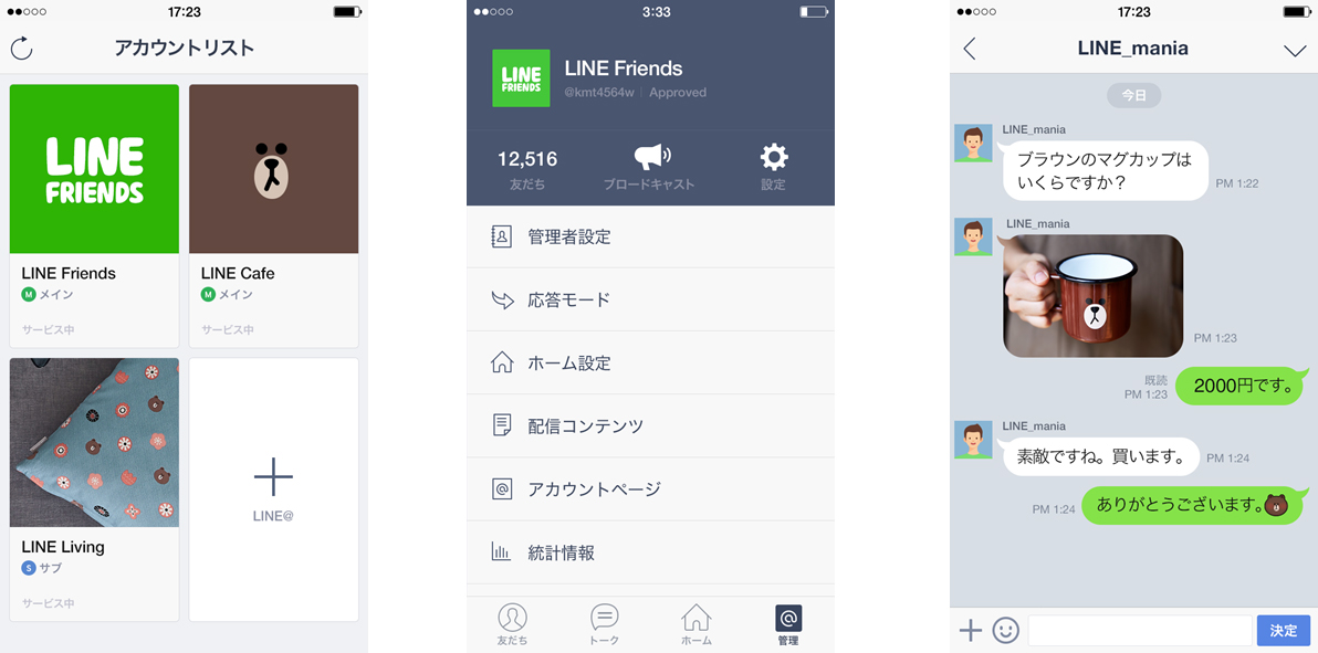 リンク付き画像メッセージやクーポン配信も Line がecサイトでも利用可能に ネット通販情報満載の無料webマガジン Eczine イーシージン