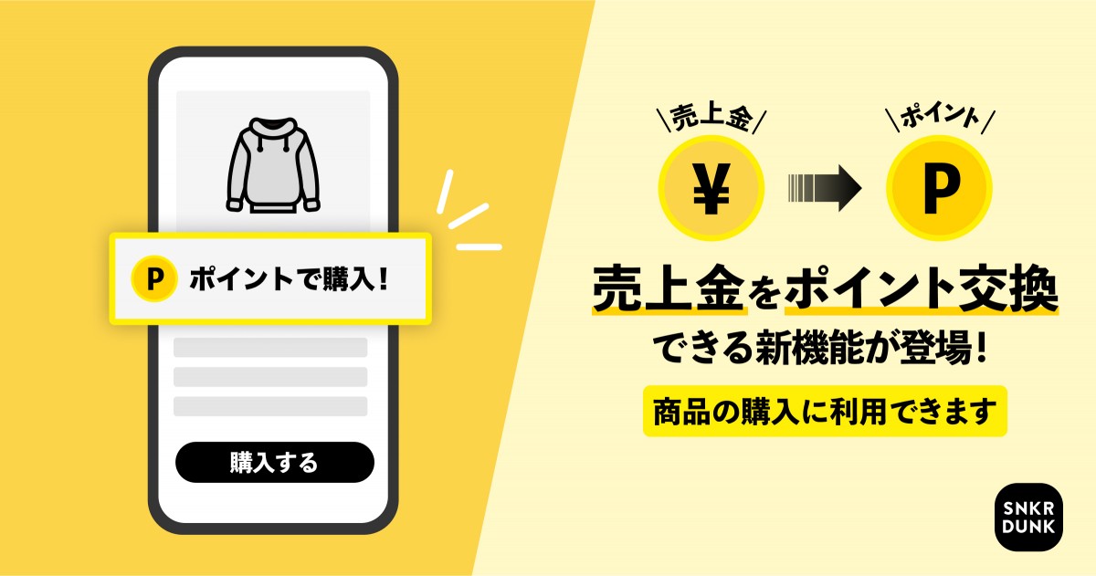 キリン　　アカウント変更分 スニダン、売上金をポイント交換できる新機能を追加