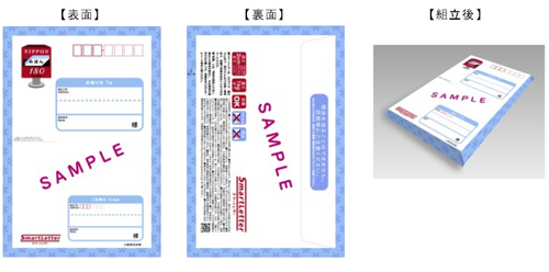 日本郵便、新サービス「スマートレター」を4/3から A5、厚さ2センチ 