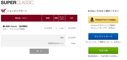 財布販売ecサイト Super Classic Amazonログイン ペイメントを導入 ネット通販情報満載の無料webマガジン Eczine イーシージン