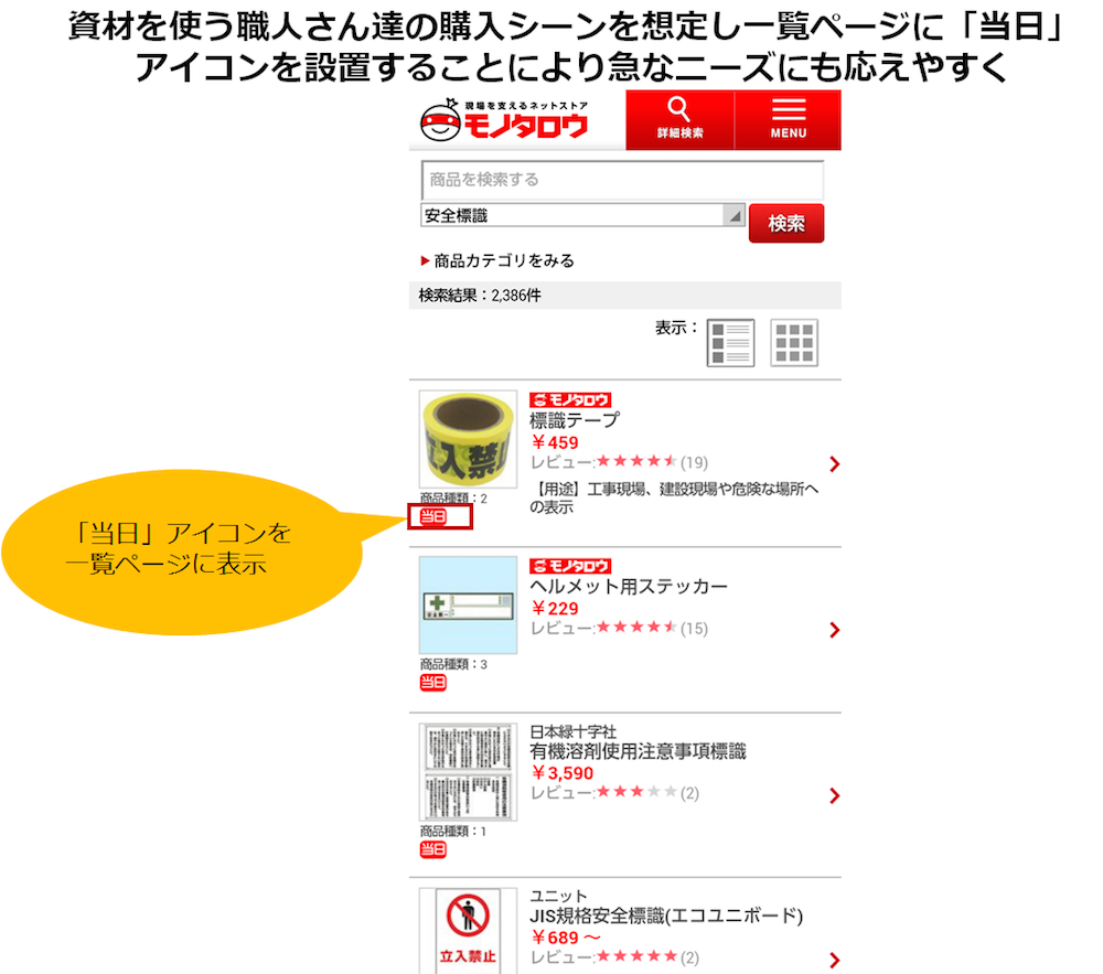 現場での仕様シーンを想定した細かい工夫が光る モノタロウ のスマホecサイトをチェック 1 3 ネット通販情報満載の無料webマガジン Eczine イーシージン