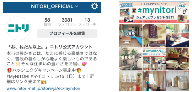 ニトリ インスタグラムに公式アカウント開設 ハッシュタグキャンペーンを展開 ネット通販情報満載の無料webマガジン Eczine イーシージン