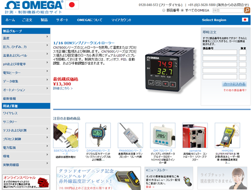オメガエンジニアリングのサイト