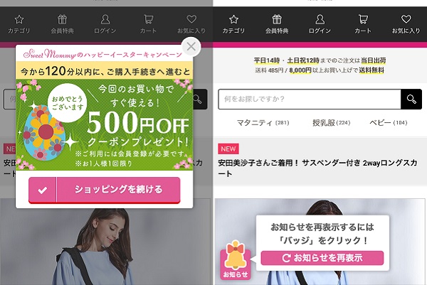 ユーザーが「お宝」が隠されたページにアクセスすると、「お宝」画像が埋め込まれたモーダルが表示される。