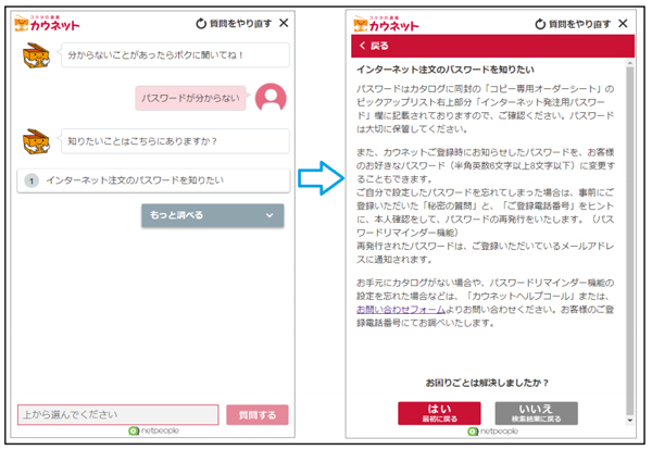 絞込み画面。入力された質問から関連する「よくあるご質問」をカウ坊が検索する