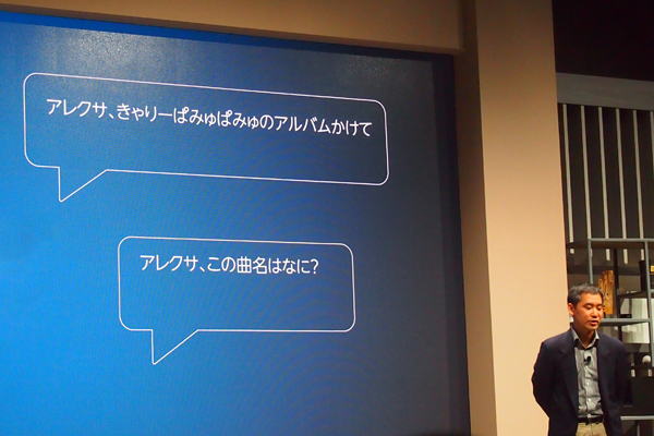 記者発表会にて、Amazon Music Unlimitedの紹介をするアマゾンのポール・ヤマモト氏