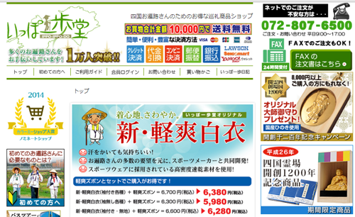 いっぽ一歩堂