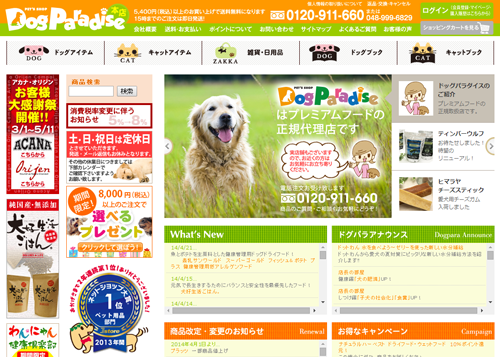 ペット用品通販【ドッグパラダイス】