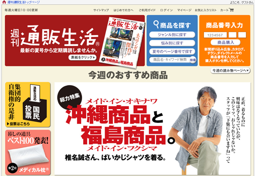 通販生活