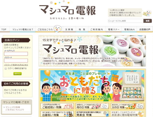 マシュマロ電報