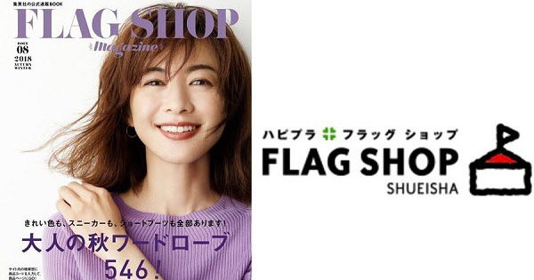 集英社のファッションec 集英社 Flag Shop そごう横浜店にリアル店舗をオープン Eczine イーシージン