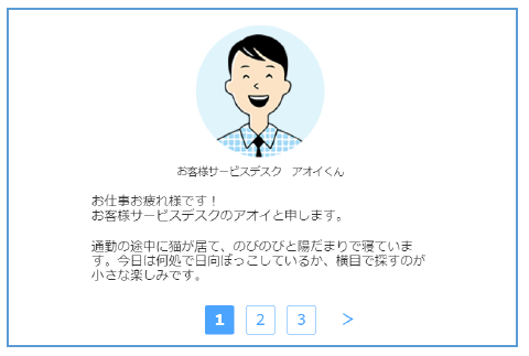 アスクル Btobサイトのaiチャットボット アオイくん と注文データ連携 対応問い合わせ範囲を拡大 Eczine イーシージン