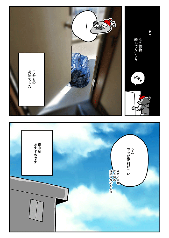 マンガ 置き配ってどうなの 漫画家が自分に合った荷物の受取方法を考えてみた 1 10 ネット通販情報満載の無料webマガジン Eczine イーシージン