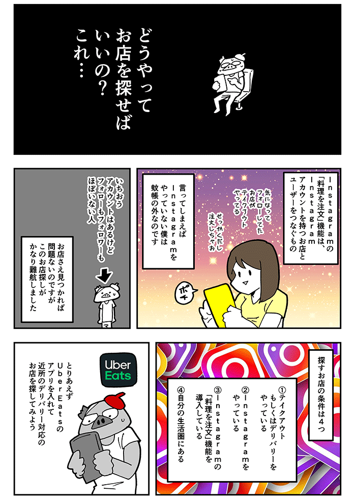 マンガ Instagramから料理が頼める 漫画家が 料理を注文 機能を使ってみた 9 9 ネット通販情報満載の無料webマガジン Eczine イーシージン