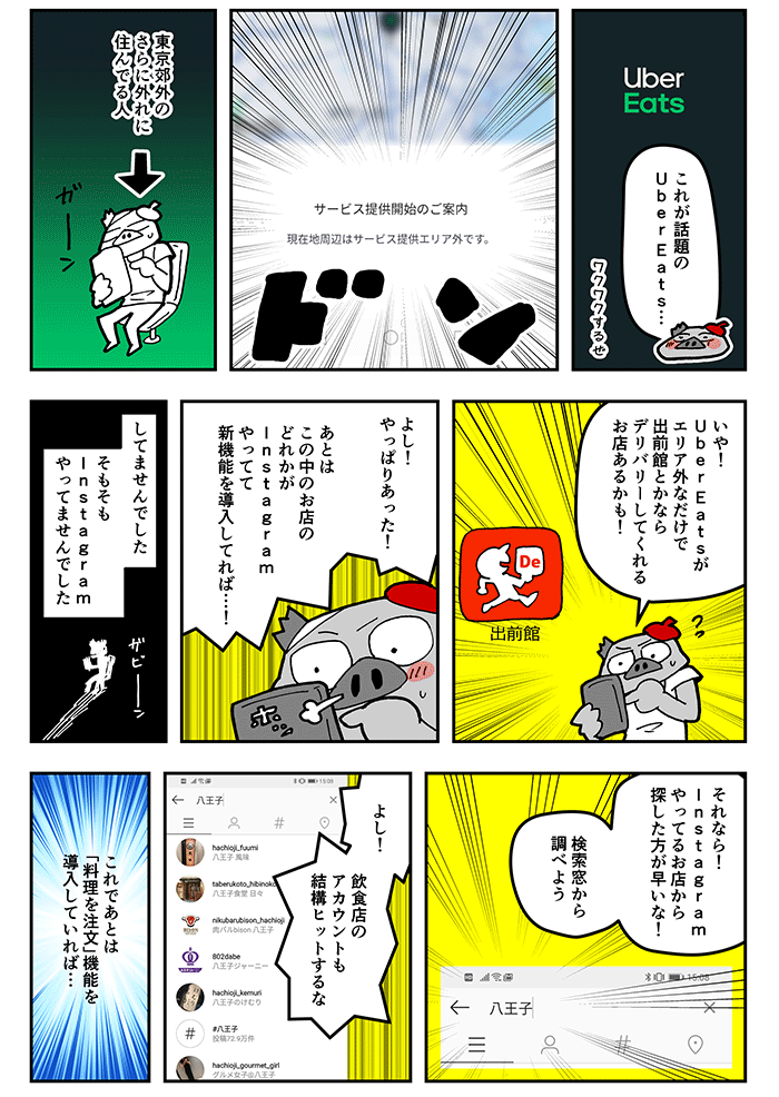 マンガ]Instagramから料理が頼める？ 漫画家が「料理を注文」機能を 