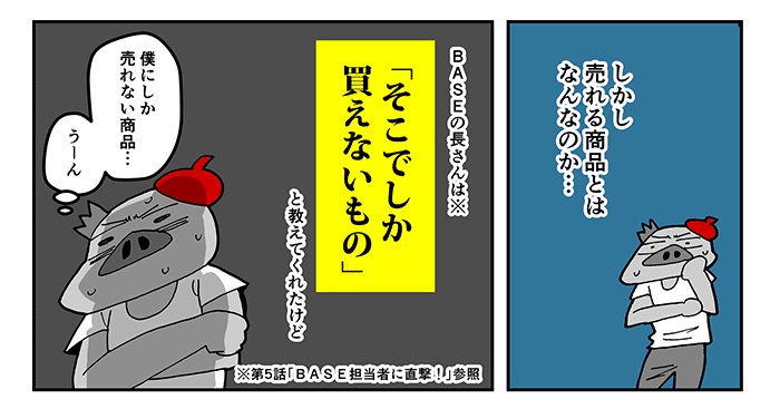 マンガ 売れるネットショップに必要なターゲティング 顧客が見えたら商品選定も容易に 1 8 Eczine イーシージン