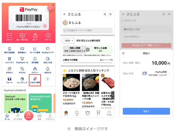 さとふるとPayPay、ミニアプリに「ふるさと納税」追加 自治体の