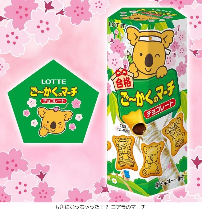 ロッテ、合格祈願のご〜かく→5角柱パッケージ「コアラのマーチ」を