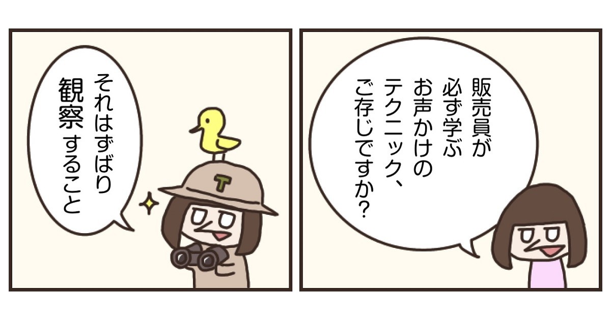 マンガ 観察できない非対面接客の利点は デジタル接客経験者の声から新たなアプローチを考える 1 4 Eczine イーシージン