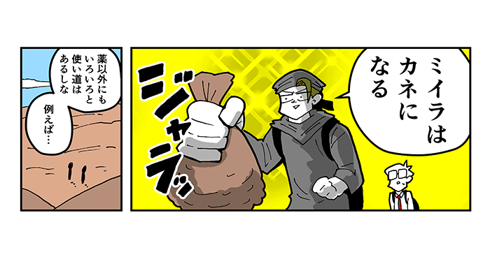 マンガ 記憶をなくした現代営業マン ミイラの商人の実態を探る 1 2 Eczine イーシージン