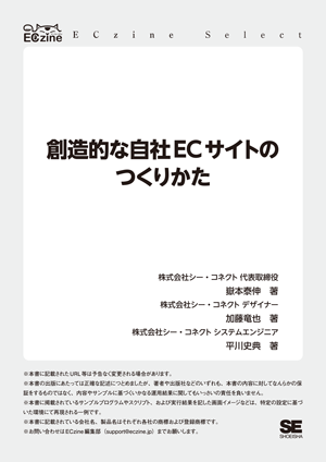 Eczine セレクト 創造的な自社ecサイトのつくりかた ネット通販情報満載の無料webマガジン Eczine イーシージン